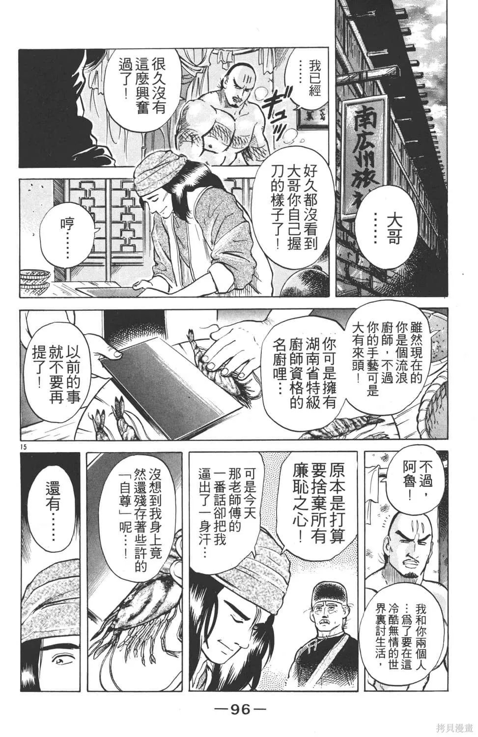 中华小当家！极,第3卷,第98张