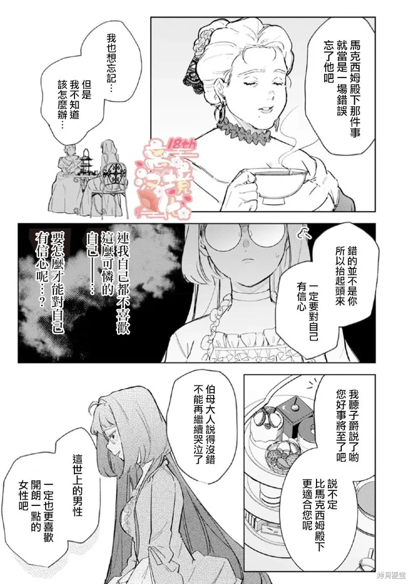 软弱千金变笨猫、被最可怕的军人公爵捡到命不久矣,第01話,第23张