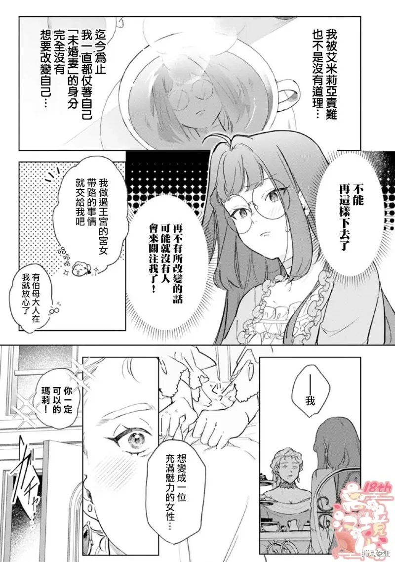 软弱千金变笨猫、被最可怕的军人公爵捡到命不久矣,第01話,第25张