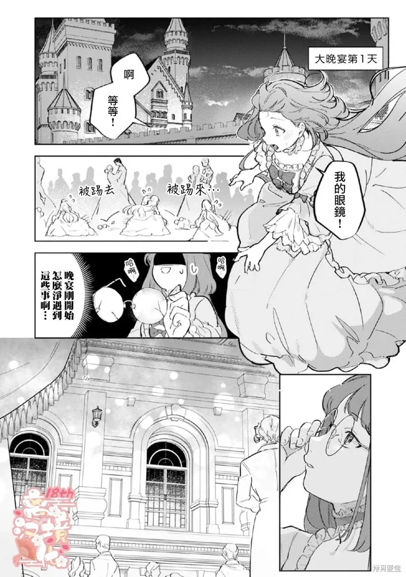 软弱千金变笨猫、被最可怕的军人公爵捡到命不久矣,第01話,第28张