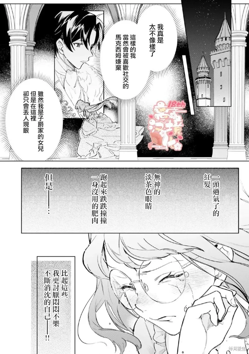 软弱千金变笨猫、被最可怕的军人公爵捡到命不久矣,第01話,第30张