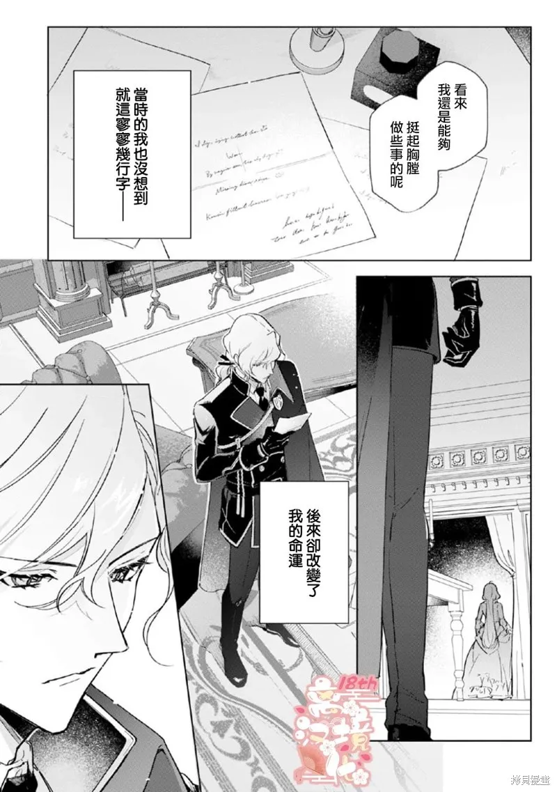 软弱千金变笨猫、被最可怕的军人公爵捡到命不久矣,第01話,第36张