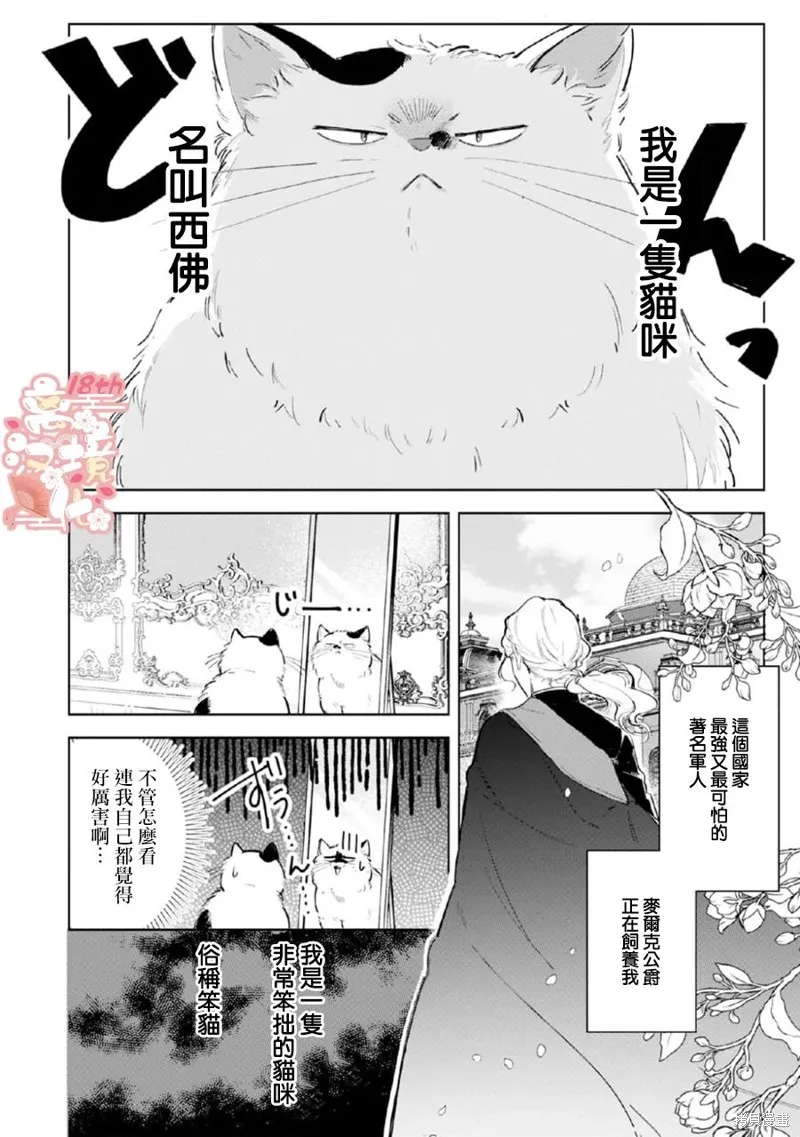 软弱千金变笨猫、被最可怕的军人公爵捡到命不久矣,第01話,第4张