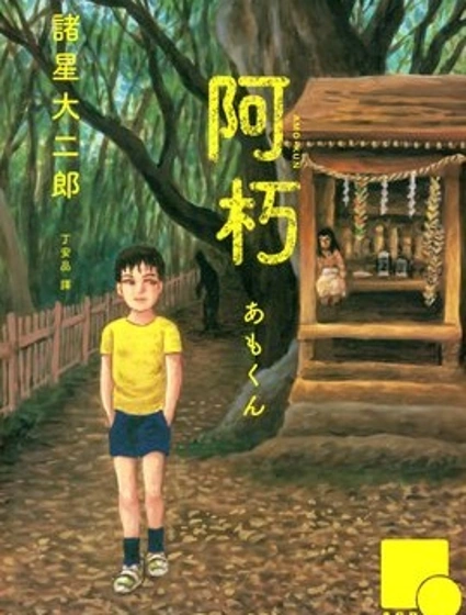 阿朽漫画封面