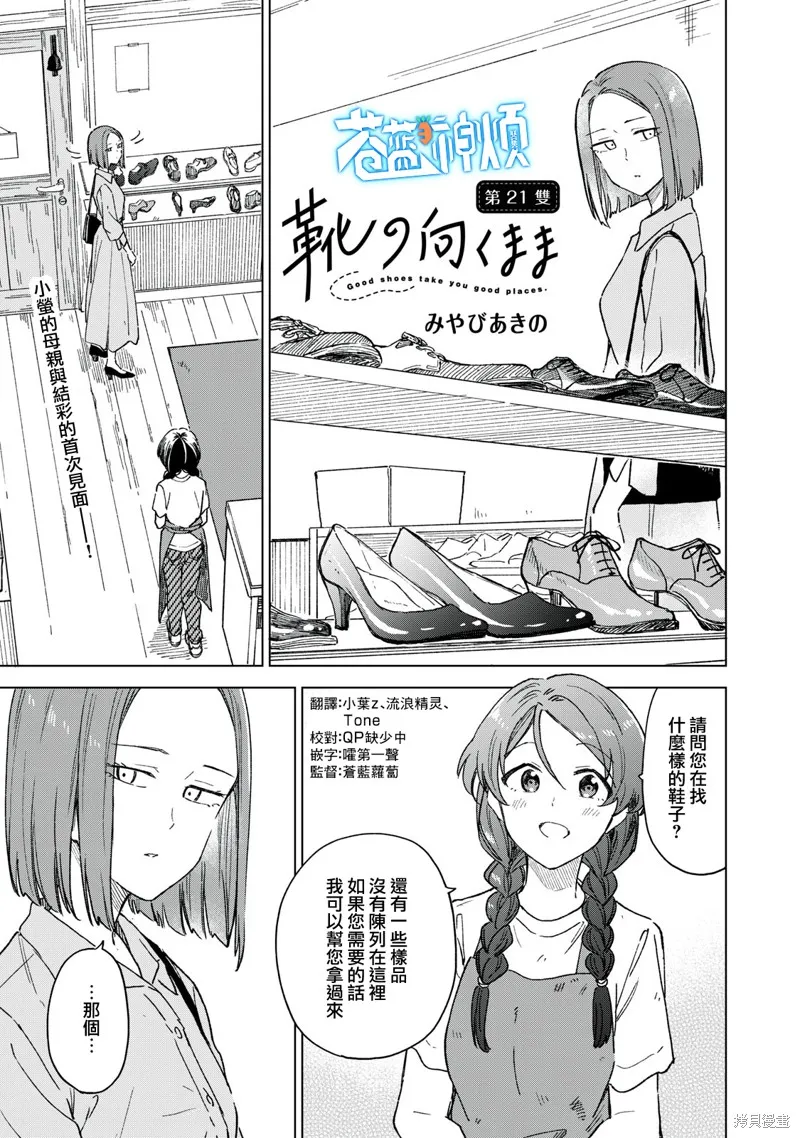 与鞋同行,第21.1話,第1张