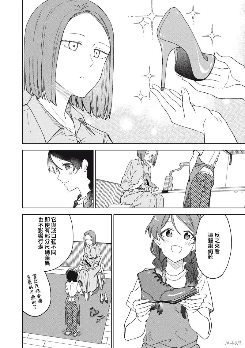 与鞋同行,第21.1話,第10张