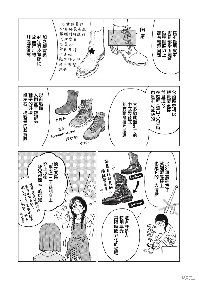 与鞋同行,第21.1話,第11张