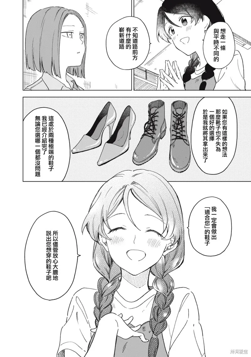 与鞋同行,第21.1話,第12张