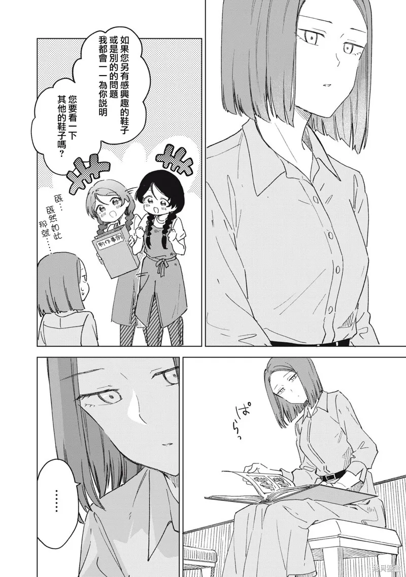 与鞋同行,第21.1話,第13张