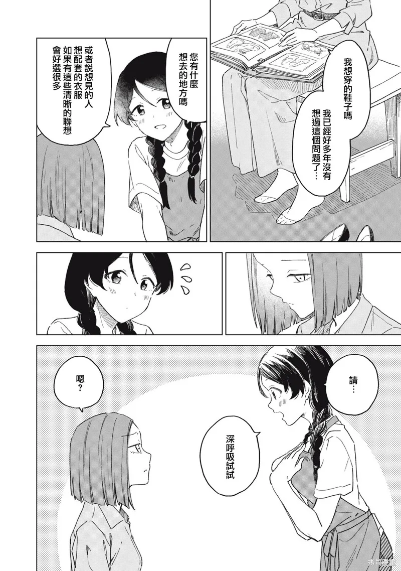 与鞋同行,第21.1話,第14张