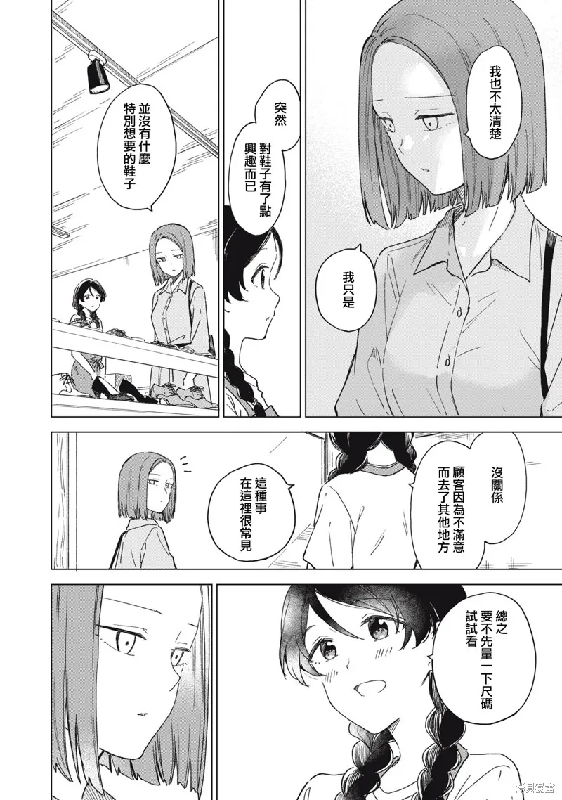 与鞋同行,第21.1話,第2张