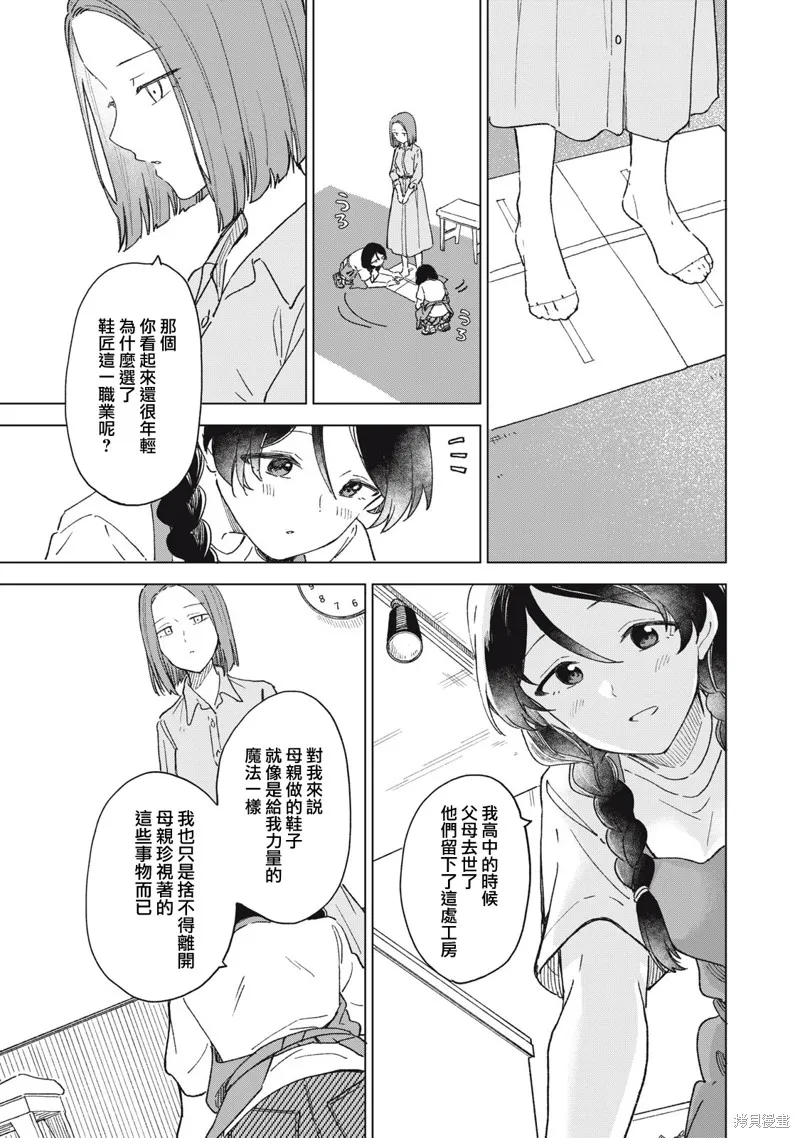 与鞋同行,第21.1話,第3张