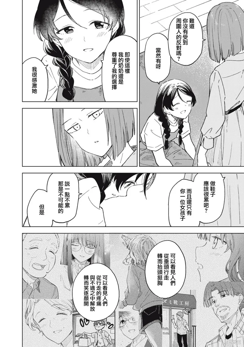 与鞋同行,第21.1話,第4张