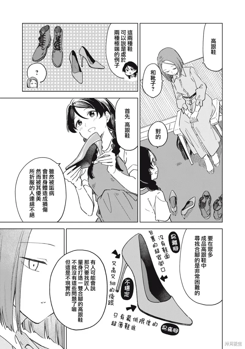与鞋同行,第21.1話,第7张