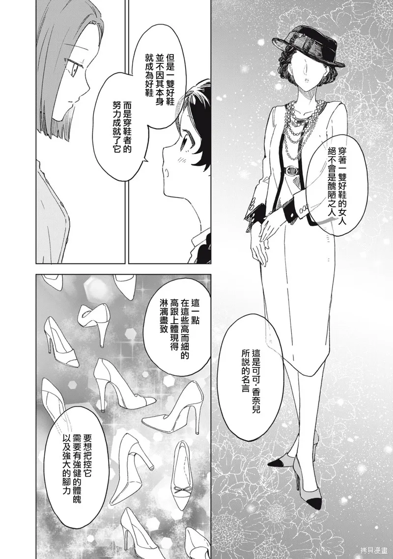 与鞋同行,第21.1話,第8张