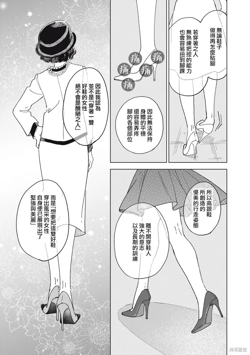 与鞋同行,第21.1話,第9张