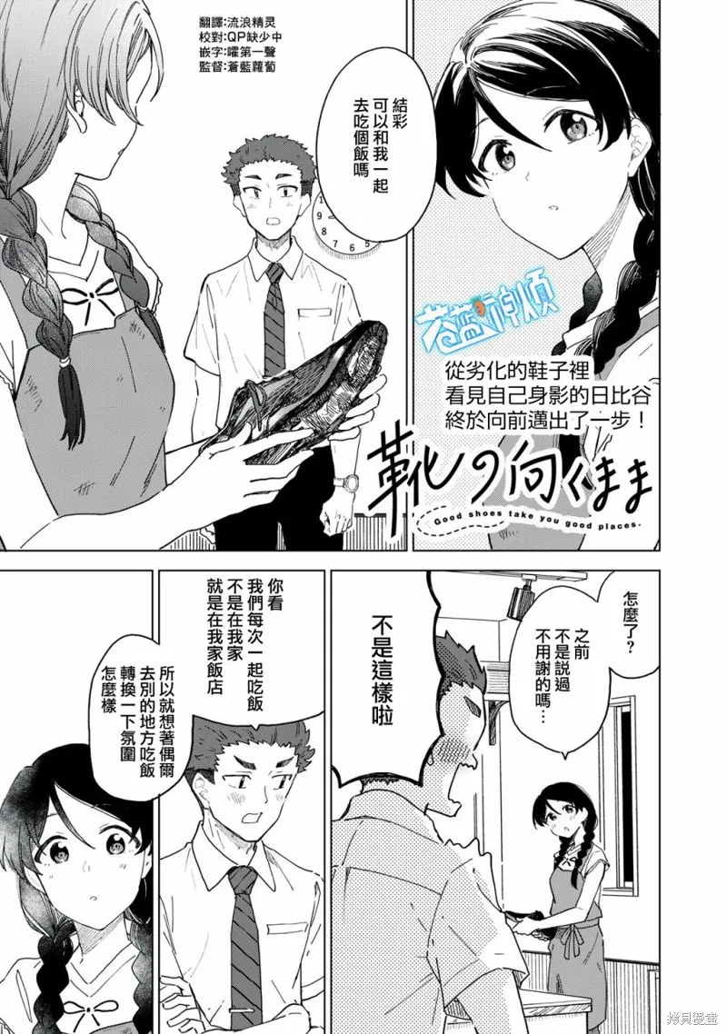 与鞋同行,第18.1話,第1张