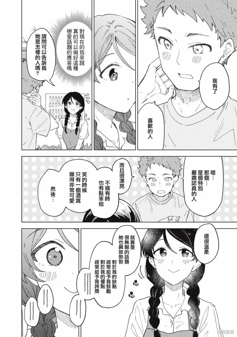 与鞋同行,第18.1話,第10张
