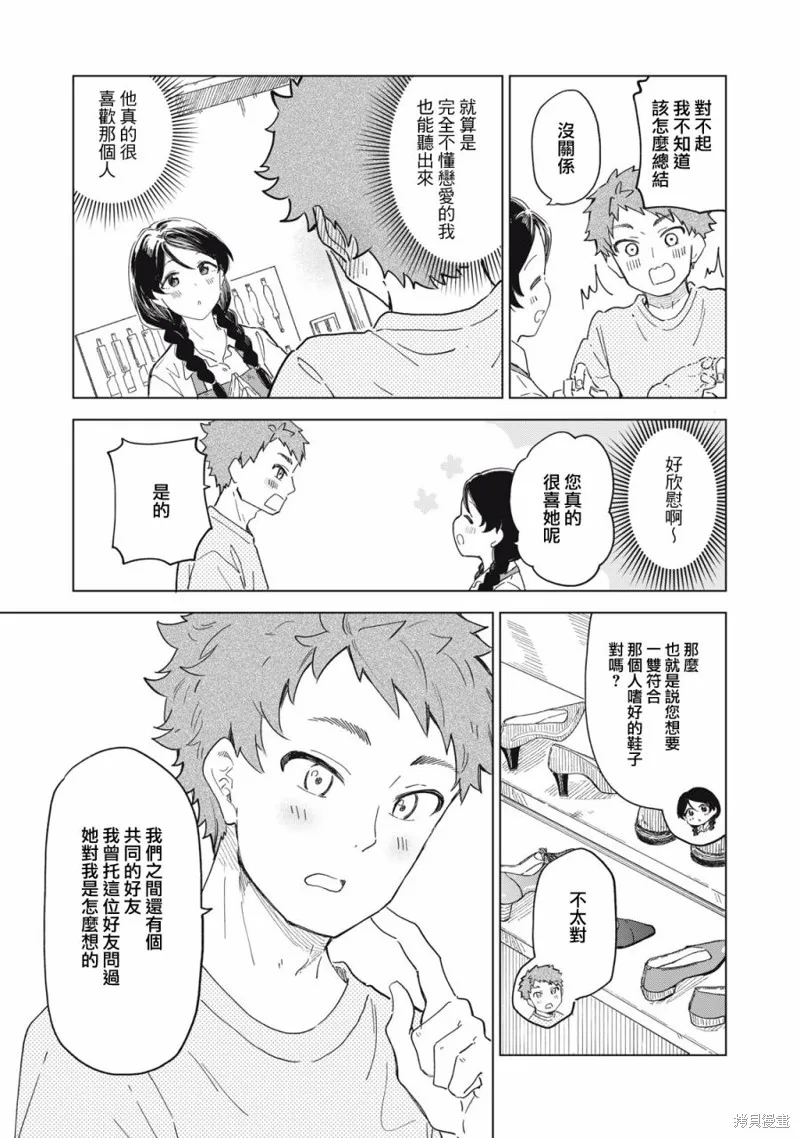 与鞋同行,第18.1話,第11张