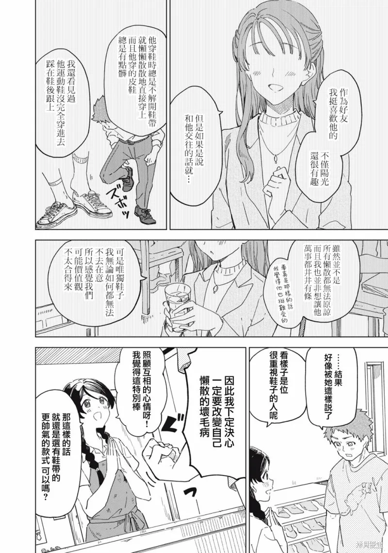 与鞋同行,第18.1話,第12张