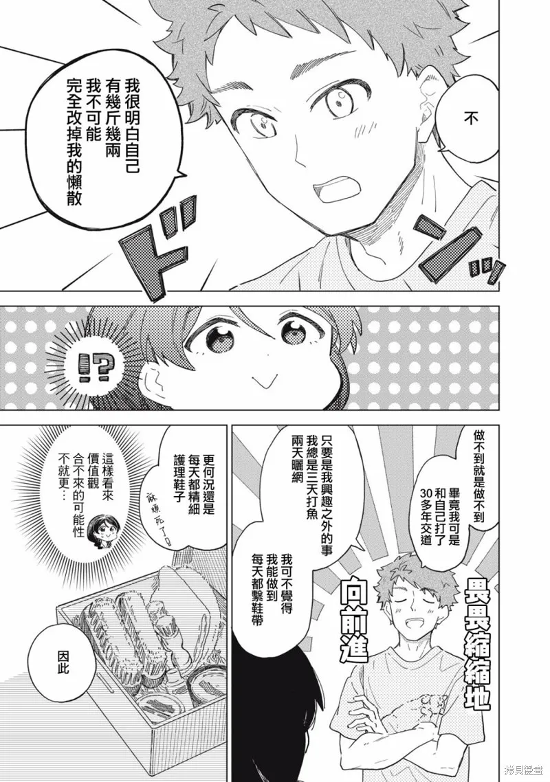 与鞋同行,第18.1話,第13张