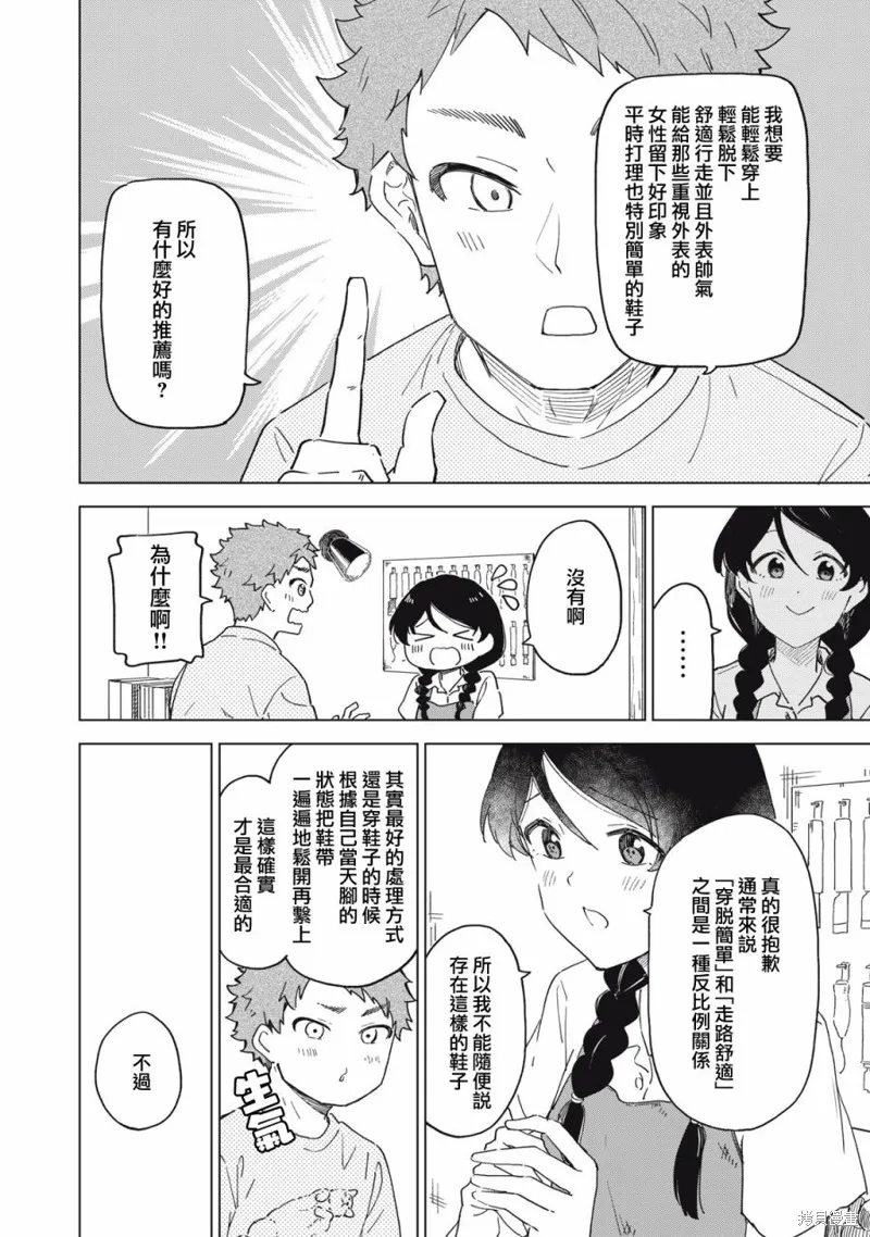 与鞋同行,第18.1話,第14张