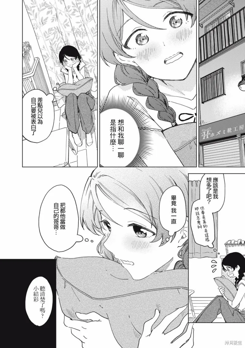 与鞋同行,第18.1話,第4张