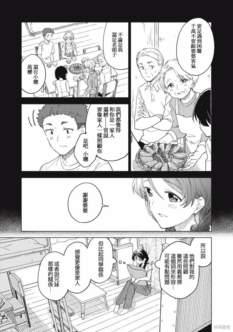 与鞋同行,第18.1話,第5张