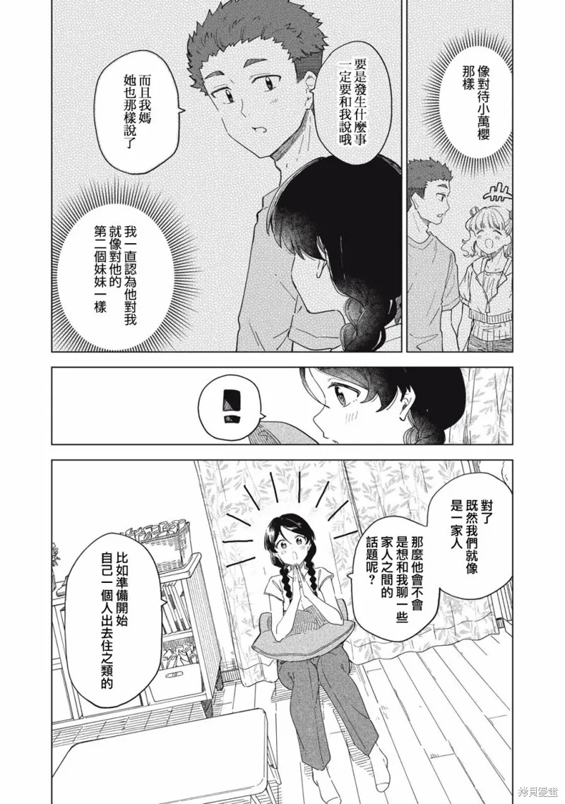 与鞋同行,第18.1話,第6张