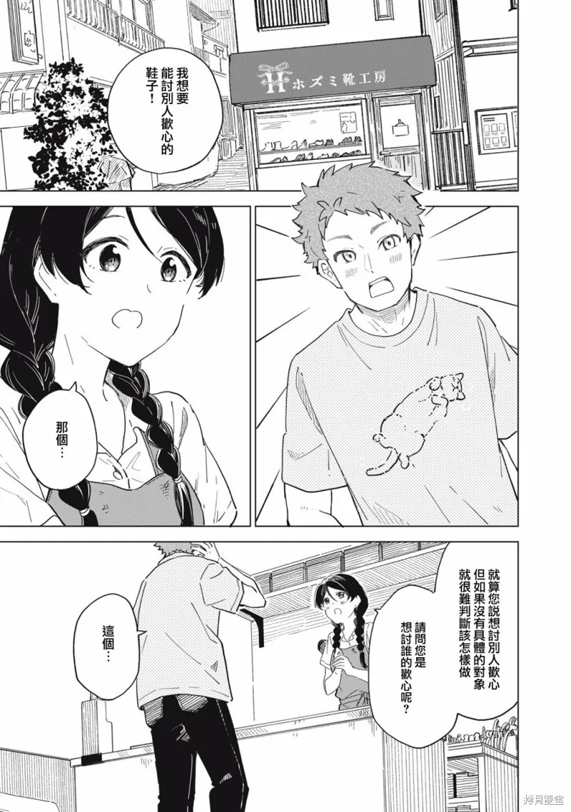 与鞋同行,第18.1話,第9张