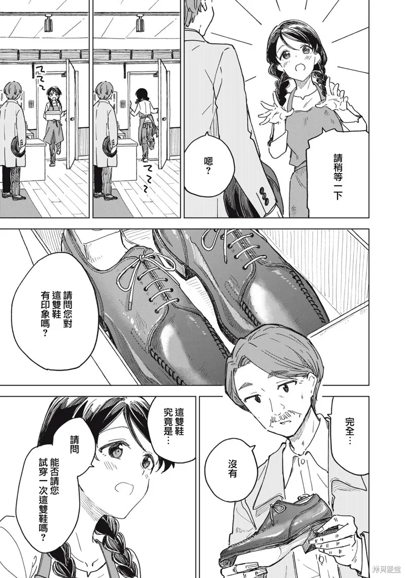 顶漫画- 与鞋同行-第10.2話