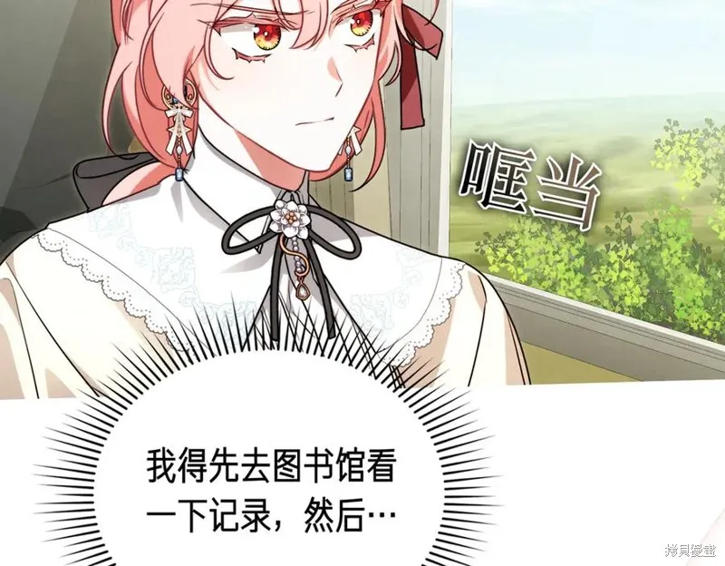 金色黎明照耀著你,第69话,第6张