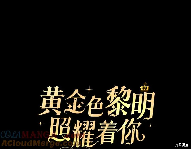 金色黎明照耀著你,第69话,第61张