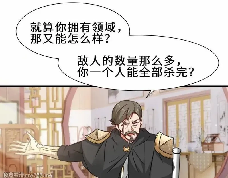 祖师出山,第70话 隐藏的威胁 洛伊,第12张
