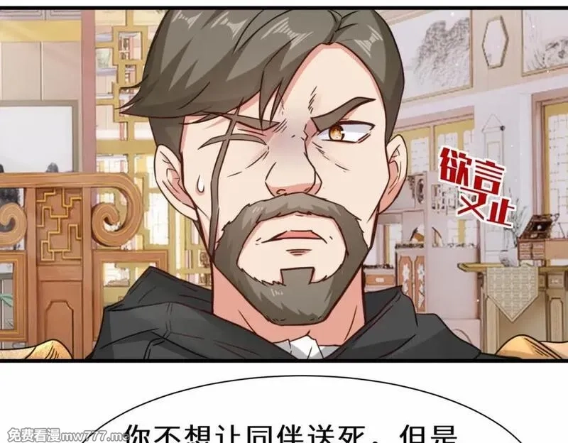 祖师出山,第70话 隐藏的威胁 洛伊,第22张