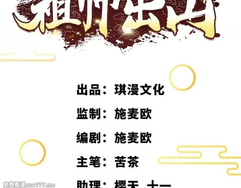 祖师出山,第70话 隐藏的威胁 洛伊,第3张