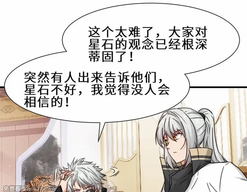 祖师出山,第70话 隐藏的威胁 洛伊,第30张