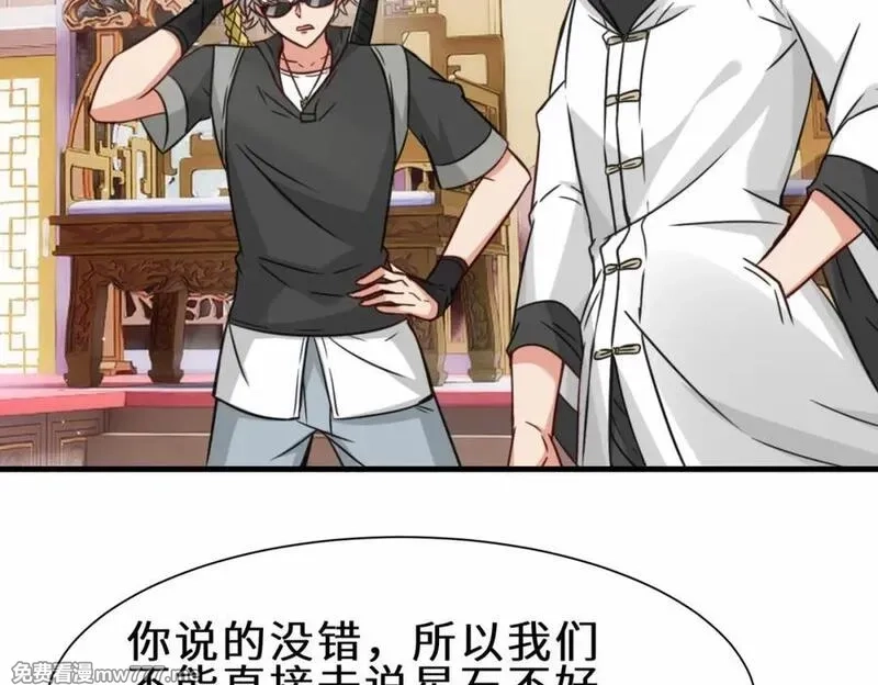 祖师出山,第70话 隐藏的威胁 洛伊,第31张