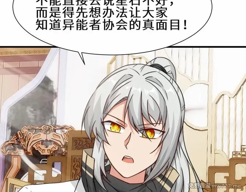 祖师出山,第70话 隐藏的威胁 洛伊,第32张