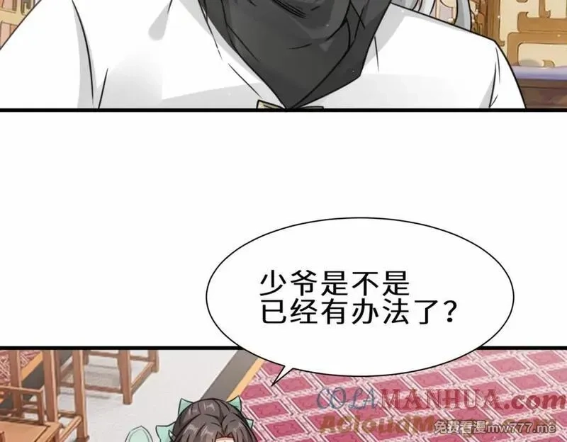 祖师出山,第70话 隐藏的威胁 洛伊,第33张