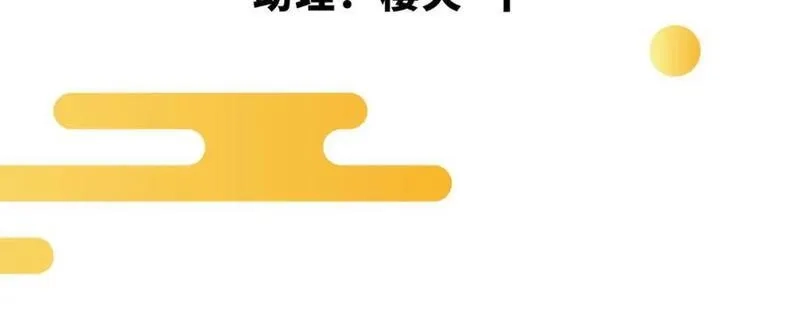 祖师出山,第70话 隐藏的威胁 洛伊,第4张