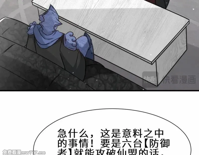 祖师出山,第70话 隐藏的威胁 洛伊,第40张
