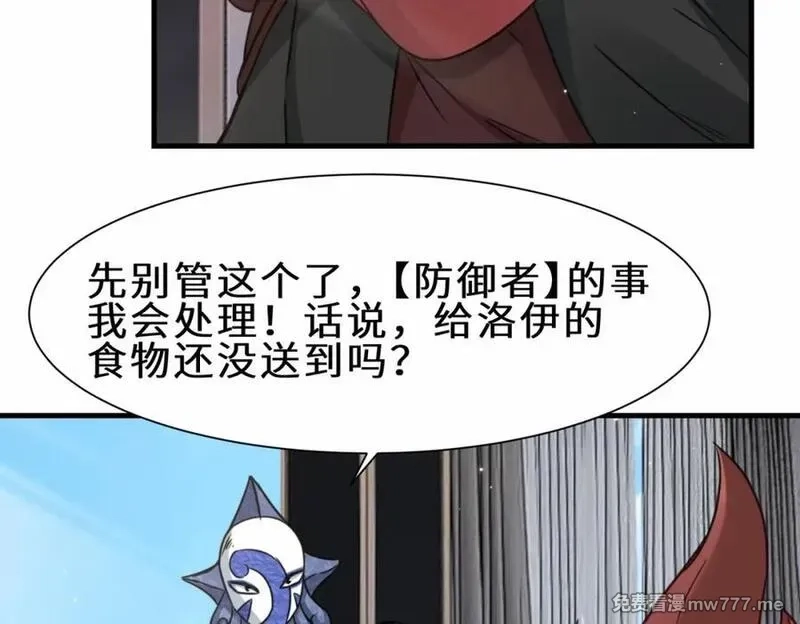 祖师出山,第70话 隐藏的威胁 洛伊,第47张
