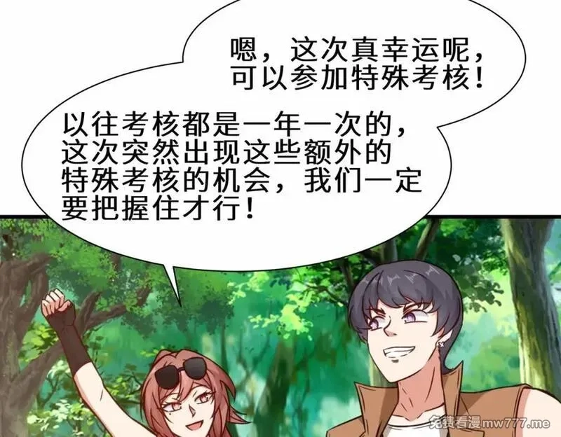 祖师出山,第70话 隐藏的威胁 洛伊,第54张