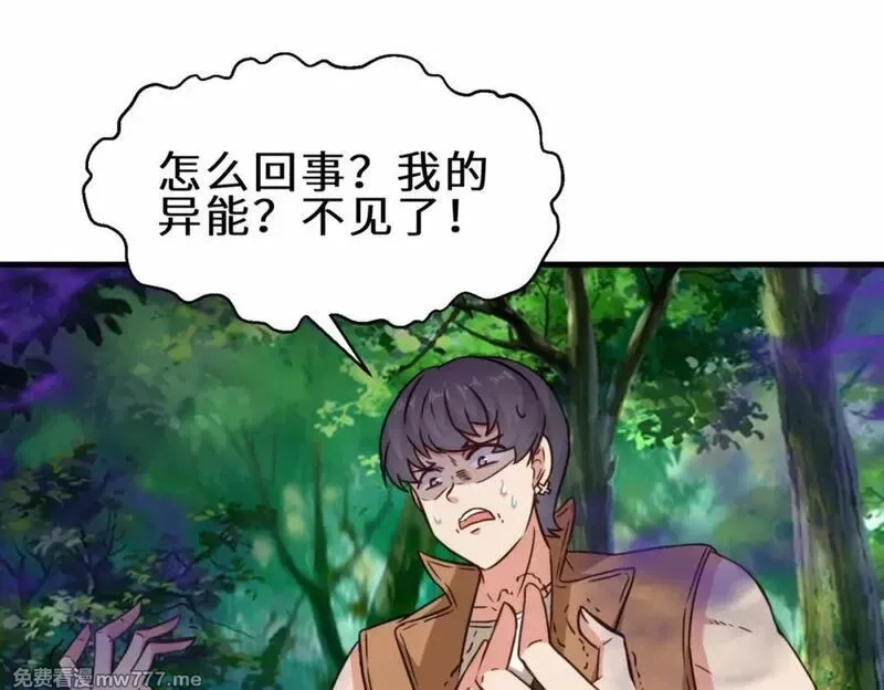祖师出山,第70话 隐藏的威胁 洛伊,第67张