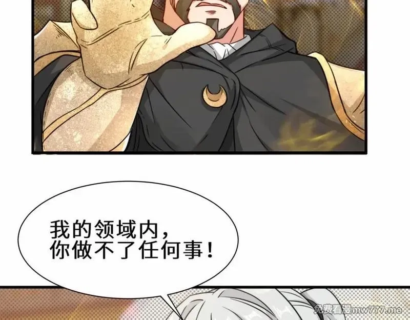 祖师出山,第70话 隐藏的威胁 洛伊,第7张