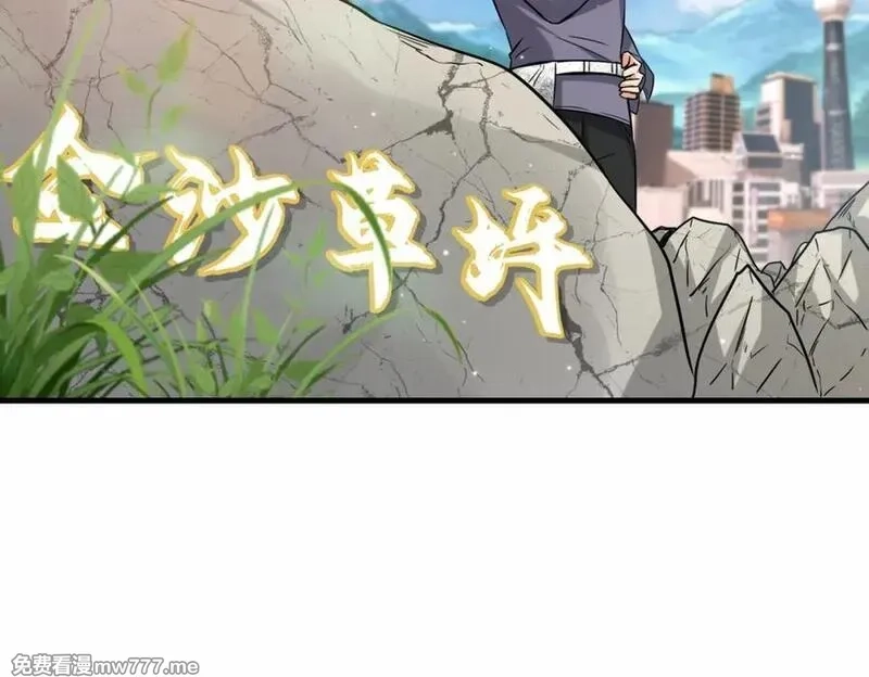 祖师出山,第70话 隐藏的威胁 洛伊,第82张