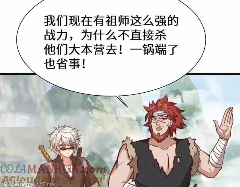 祖师出山,第77话 星兵先遣队,第10张