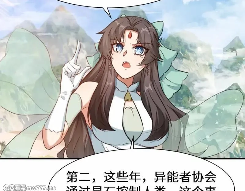 祖师出山,第77话 星兵先遣队,第12张