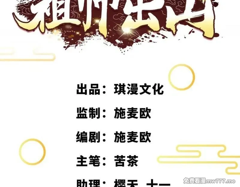 祖师出山,第77话 星兵先遣队,第3张